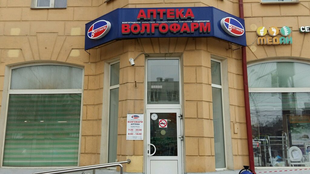 Волгофарм Волгоград Интернет Магазин