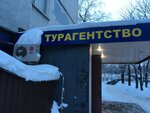 Фото 2 Турагентство