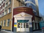 Финансовый университет (просп. Ленина, 54), вуз в Барнауле