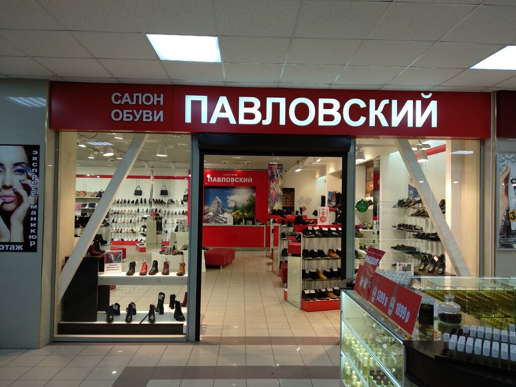 Магазин Павловский Нижний Тагил Каталог Обуви