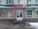Trio (ulitsa Lenina, 27) ، متجر أحذية
