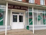 Vse dlya doma (Turgeneva Street, 213) ، متجر للمستلزمات المنزلية