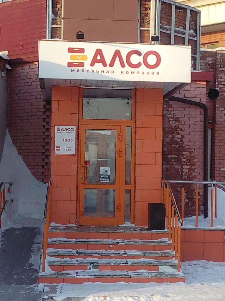 Алсо Кемерово Каталог фото 18