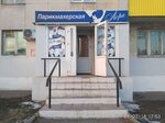 Parikmakherskaya Lora (bulvar Salavata Yulayeva, 23А), peluquería