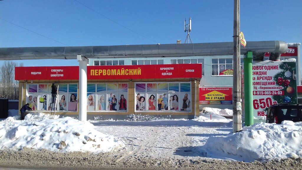 Shopping mall На Первомайской, Elektrostal, photo