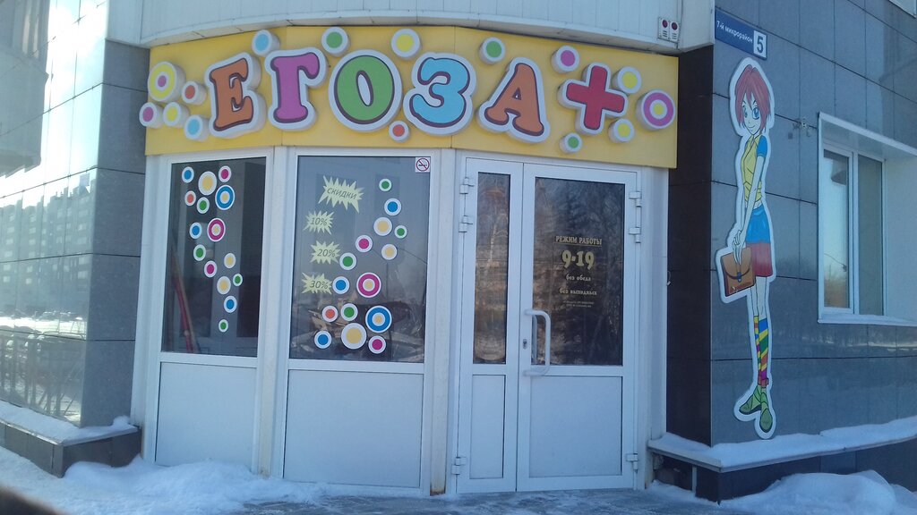 Children's store Yegoza, Novoaltaysk, photo