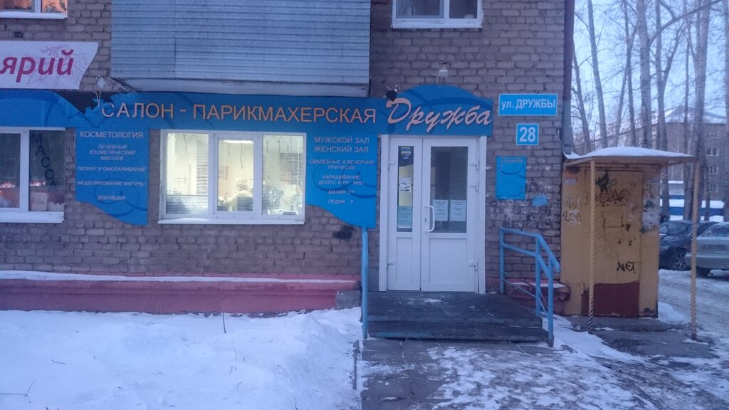 Магазины Дружба Пермь