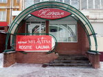 Zhetem (Shkolnaya Street, 34) ، متجر بيع الملابس الداخلية وملابس السباحة
