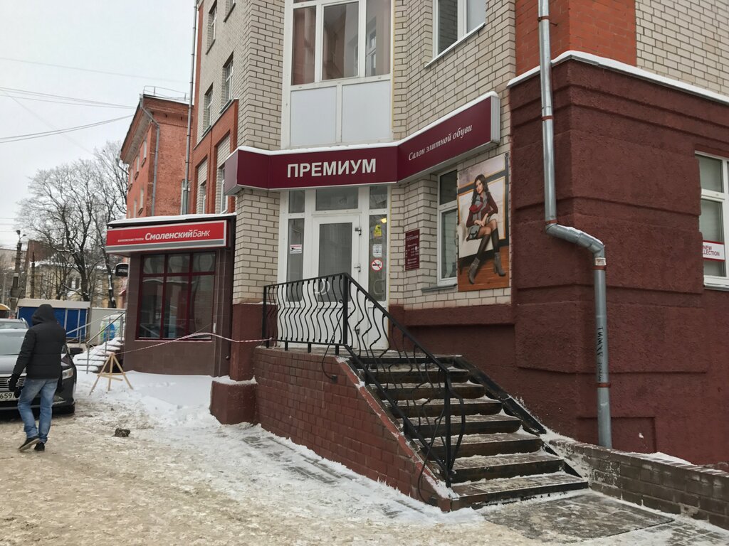 Магазин Обуви Премиум Смоленск Сайт Каталог