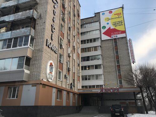 Гостиница Аврора в Хабаровске
