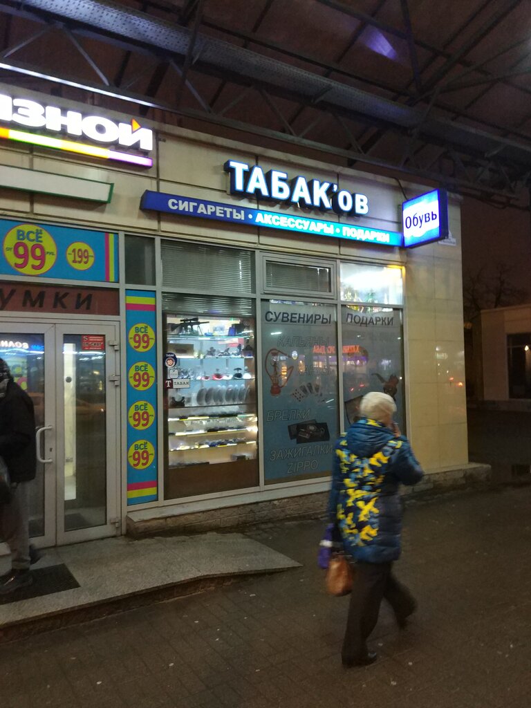 Табаков Магазин Спб Адреса