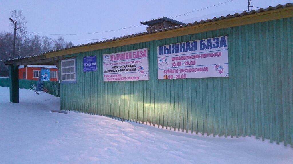 Лыжная база город Ужур