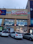 Supermarket Yarmarka (Telmana Street, 135), clothing store
