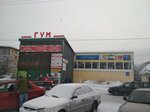 ГУМ (просп. Героев-Североморцев, 77, Мурманск), торговый центр в Мурманске