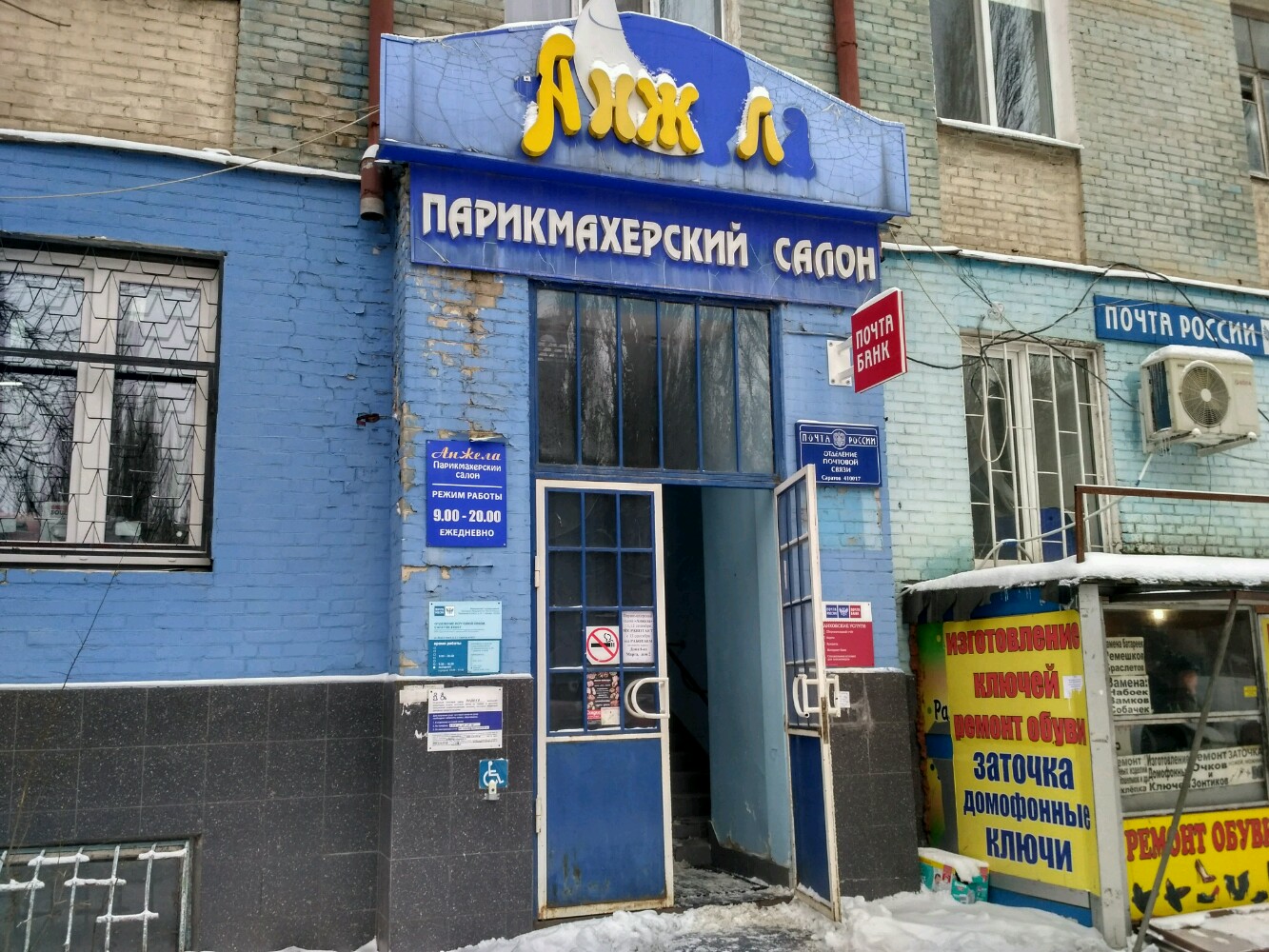 Почта дома 8 марта саратов график работы
