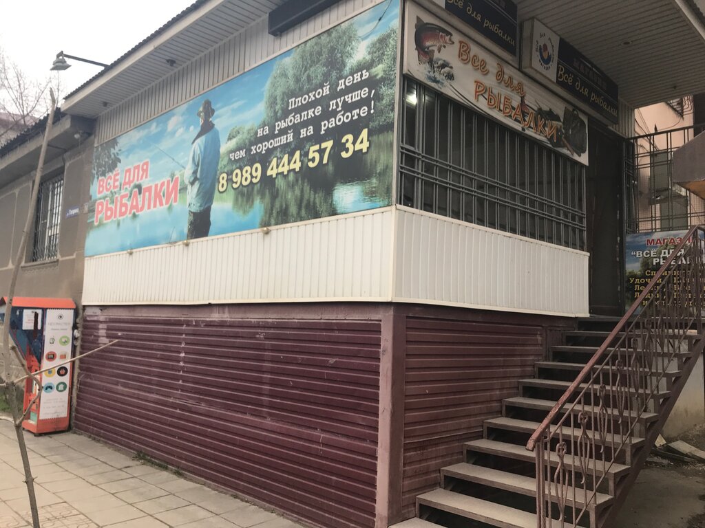 Магазин Рыбалки В Махачкале