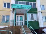 Salon krasoty Yelena Kiseleva Ye. G. (4-y mikrorayon, 11) ، صالون تجميل