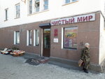 Magazin Chisty mir (mikrorayon Novy gorod, Kramatorskaya ulitsa, 21) ، متجر بيع العطور ومستحضرات التجميل
