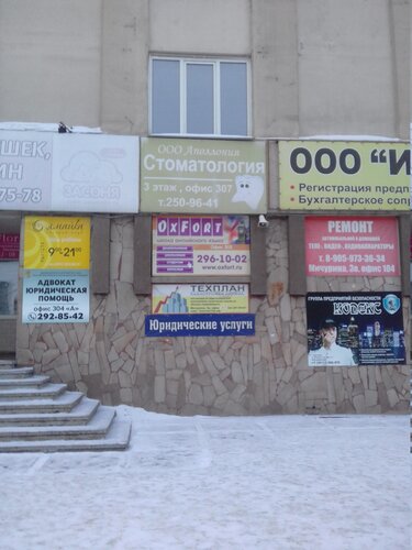 Стоматологическая клиника Стоматологический кабинет Аполлония, Красноярск, фото
