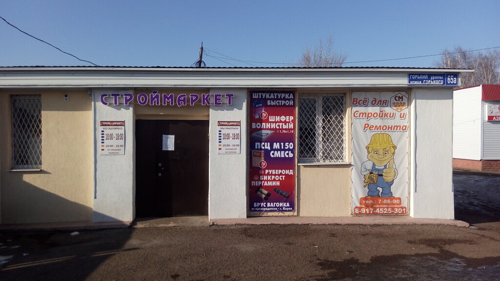 Building mixes Stroymarket, magazin stroitelnykh i otdelochnykh materialov, Ishimbay, photo