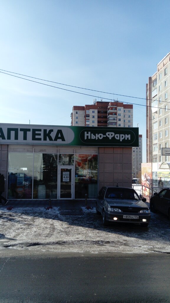 Pharmacy Nyu-Farm, Miass, photo