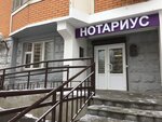 Нотариус Леонидзе Я. А. (Подмосковный бул., 3, Красногорск), нотариусы в Красногорске