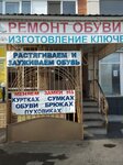 Masterskaya po remontu obuvi (Deputatskaya ulitsa, 129), shoes repair
