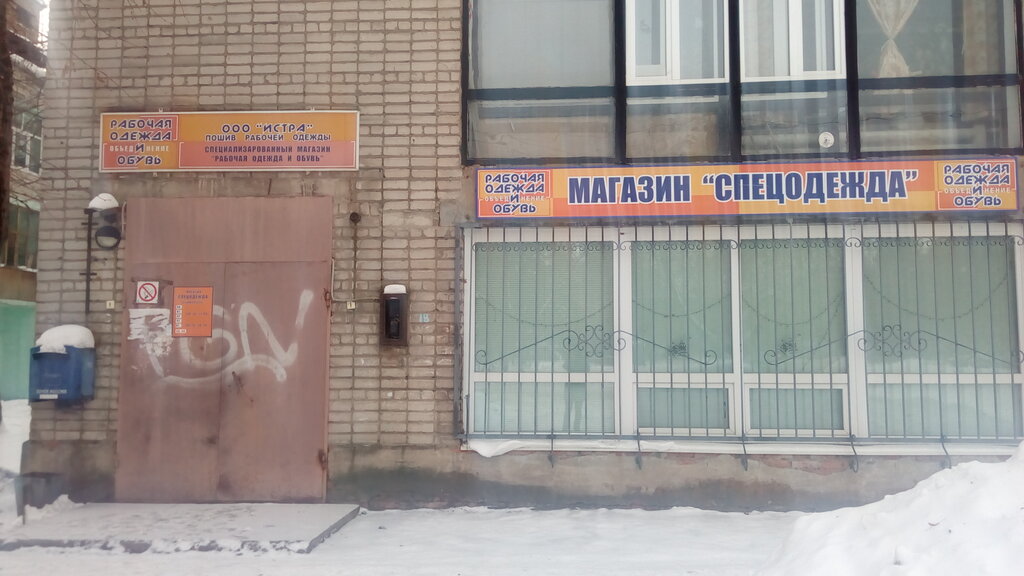 Workwear Obyedineniye rabochaya odezhda i obuv, Yaroslavl, photo