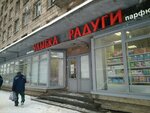 Ulybka radugi (Trefoleva Street, 15), perfume and cosmetics shop