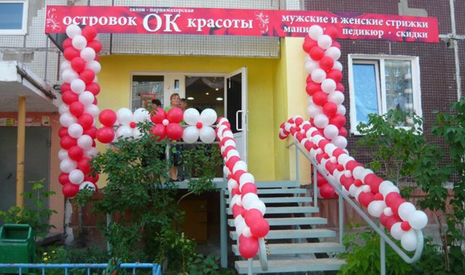 Островок Красоты Зеленоград Интернет Магазин