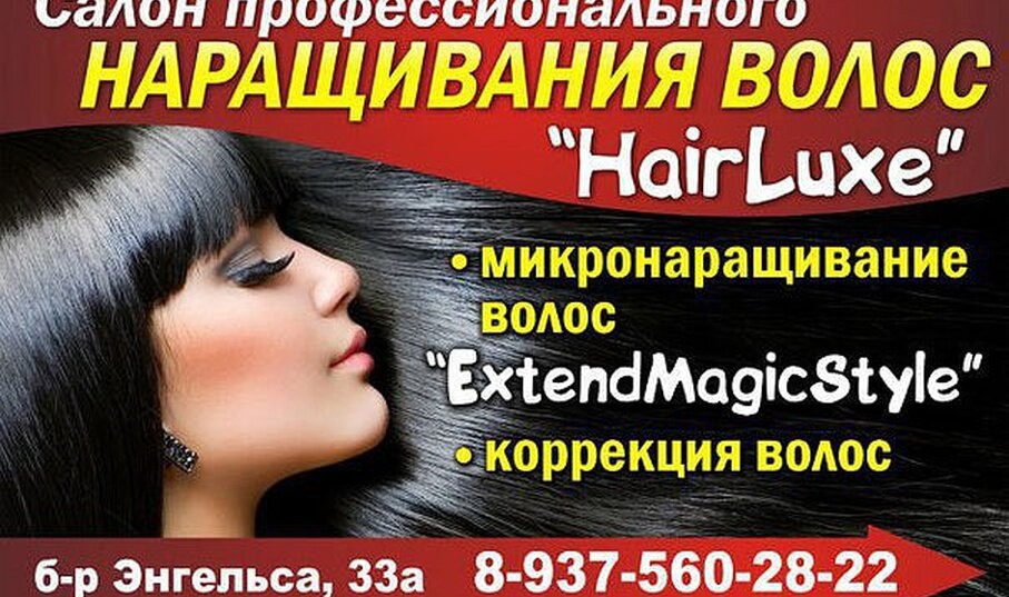 Магазин Волос Волгоград