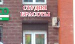 Hairs Fabric (Novokolomyazhskiy Avenue, 11), beauty salon