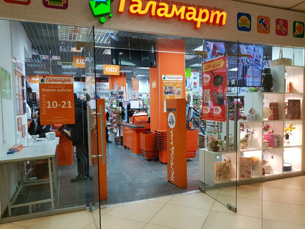 Магазин Галамарт В Перми