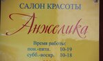 Anzhelika (Nizhegorodskaya Street, 10), salón de belleza