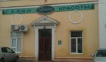 Diana (Raboche-Krestyanskaya Street, 15), beauty salon