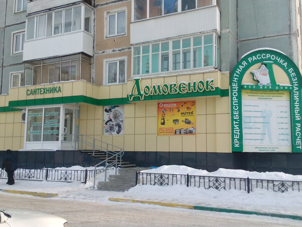 Домовенок Магазин Хозяйственных Товаров Новокузнецк