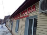 Защита Права (Kvartalny pereulok, 1), servicios legales