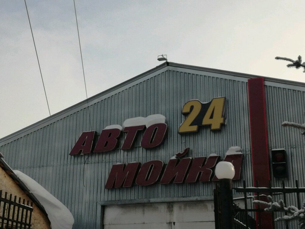 Car wash Avtomojka 24, Nizhny Novgorod, photo