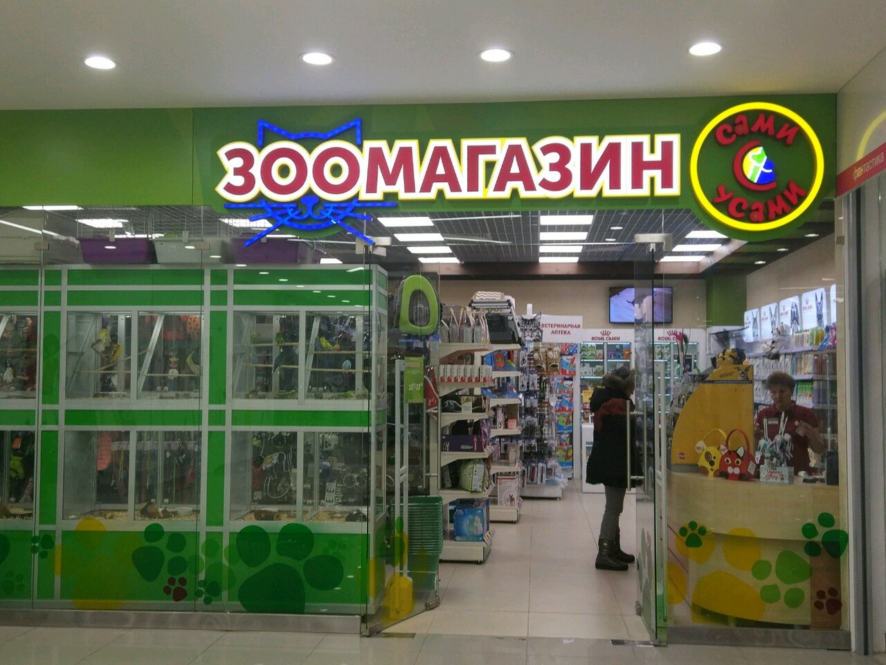 Сами С Усами Интернет Магазин В Москве