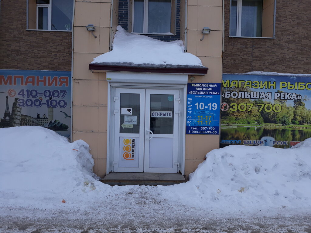 Рыболовные Магазины В Петропавловске Камчатском