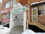 Vitagen (30th Irkutskoy Divizii Street, 8), veterinary clinic