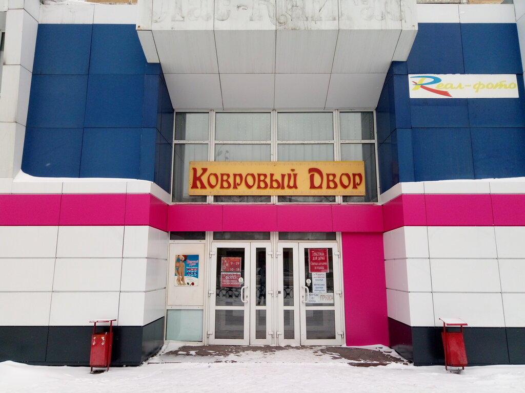 Магазин Ковров В Новокузнецке Адреса