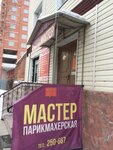 Master (Gertsena Street, 55/57), hairdresser