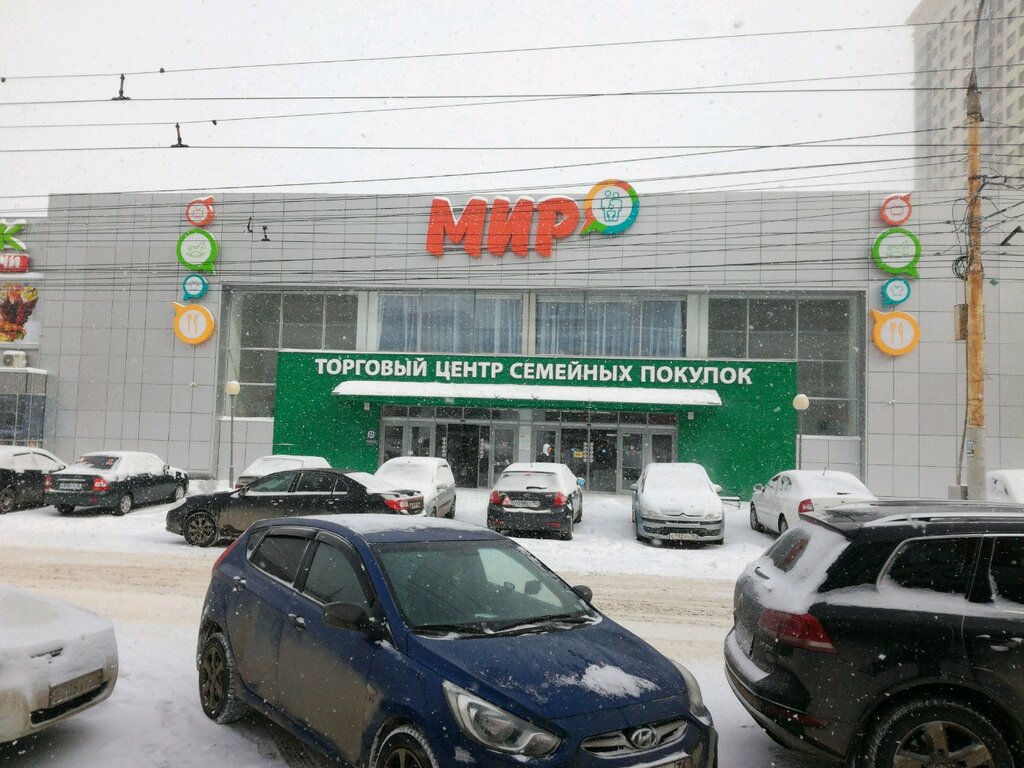 Магазины В Тц Мир Воронеж