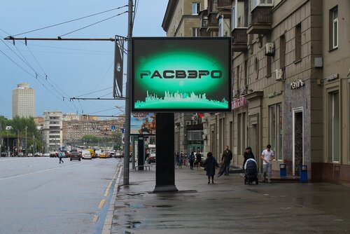 Outdoor advertising Rasvero, Moscow, photo