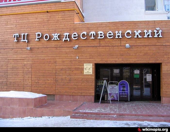 مركز تسوق Rozhdestvensky Shopping mall ، سامارا، صورة