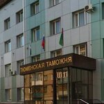 Уральское таможенное управление, Тюменская таможня (Холодильная ул., 58А, Тюмень), таможня в Тюмени