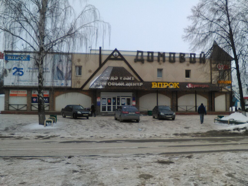 Магазин Домовой Нижнекамск