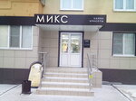 Микс (ул. Миронова, 3, Саранск), парикмахерская в Саранске