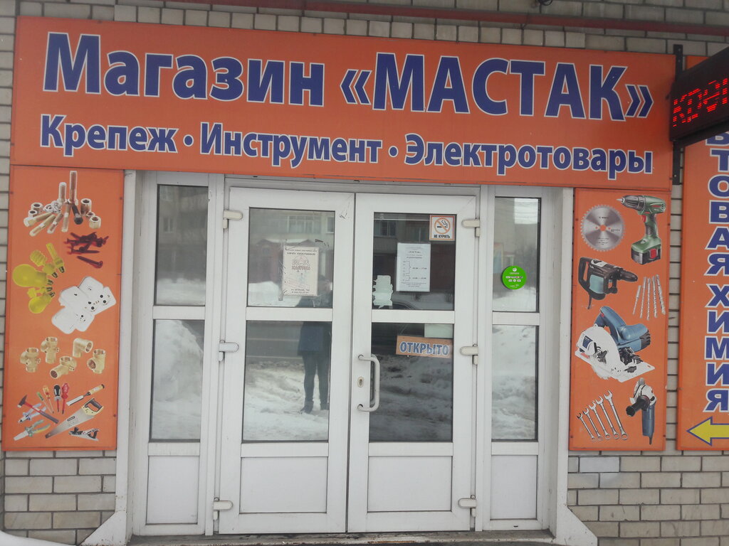 Магазин Мастак Великий Новгород Режим Работы